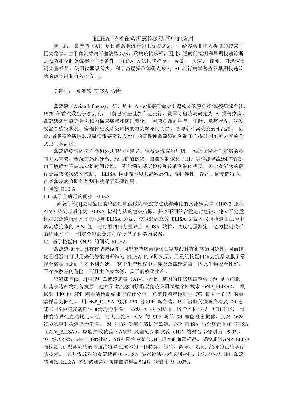 ELISA-技术在禽流感诊断研究中的应用_第1页