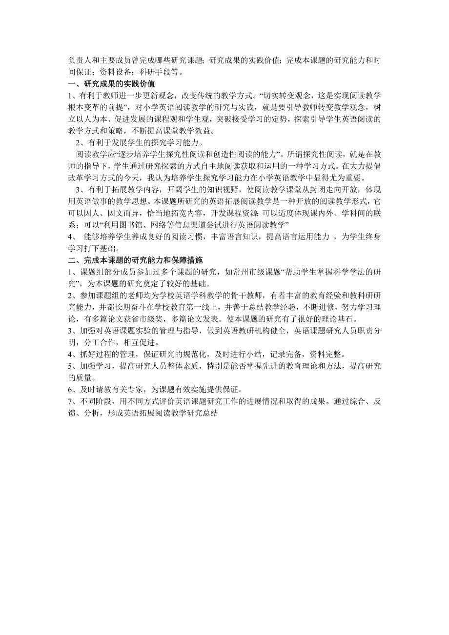 负责人和主要成员曾完成哪些研究课题_第1页