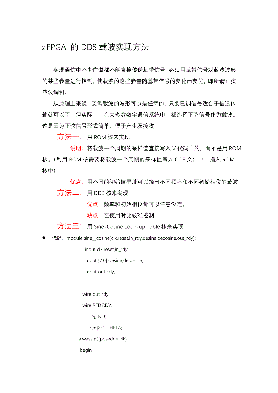 DDS原理及实现_第4页