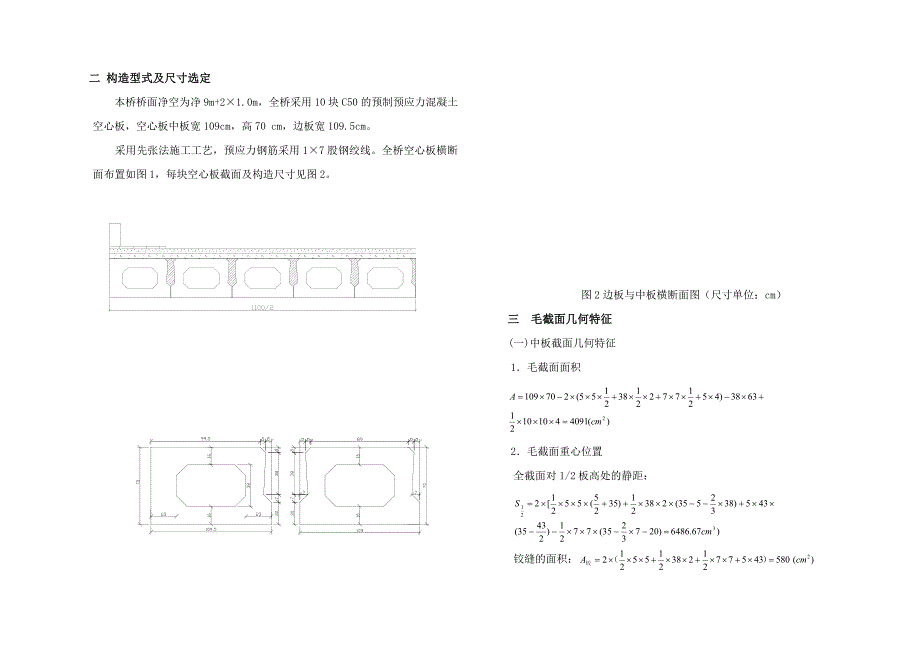 预应力空心板桥设计计算书(上部1)_第2页