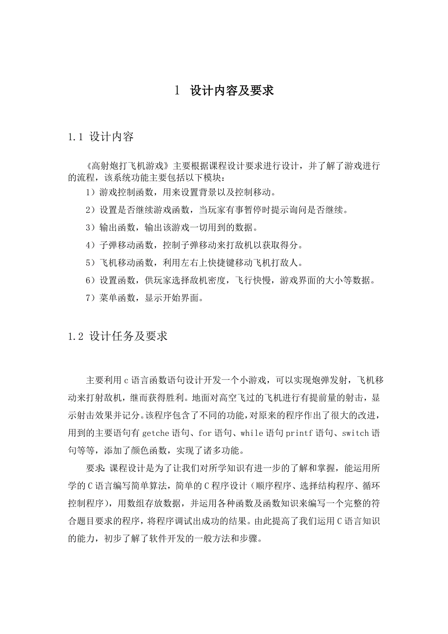 C++高射炮打飞机游戏课程设计_第3页