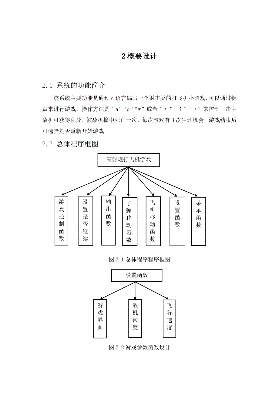 C++高射炮打飞机游戏课程设计_第4页