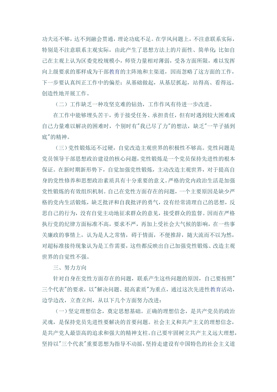 领导干部个人党性分析材料1_第4页