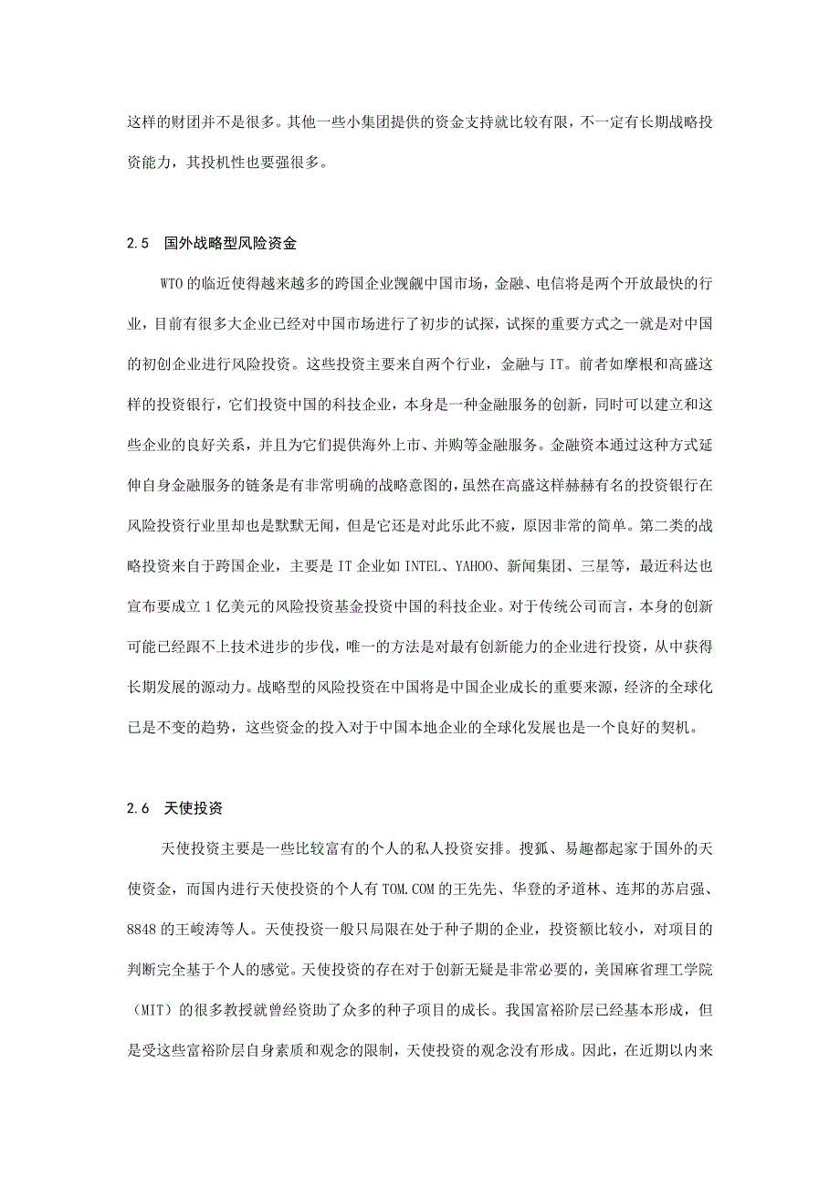 投资的组织形式、出口机制及案例分析_第4页