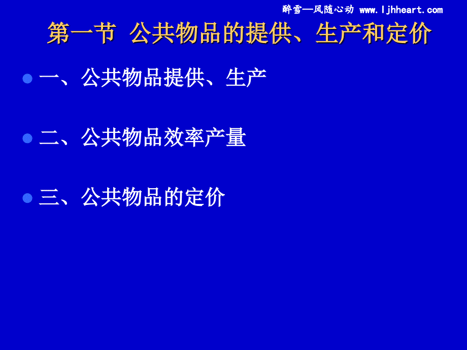 经管南理工财政学课件2012版第2章财政支出的基本理论_第2页