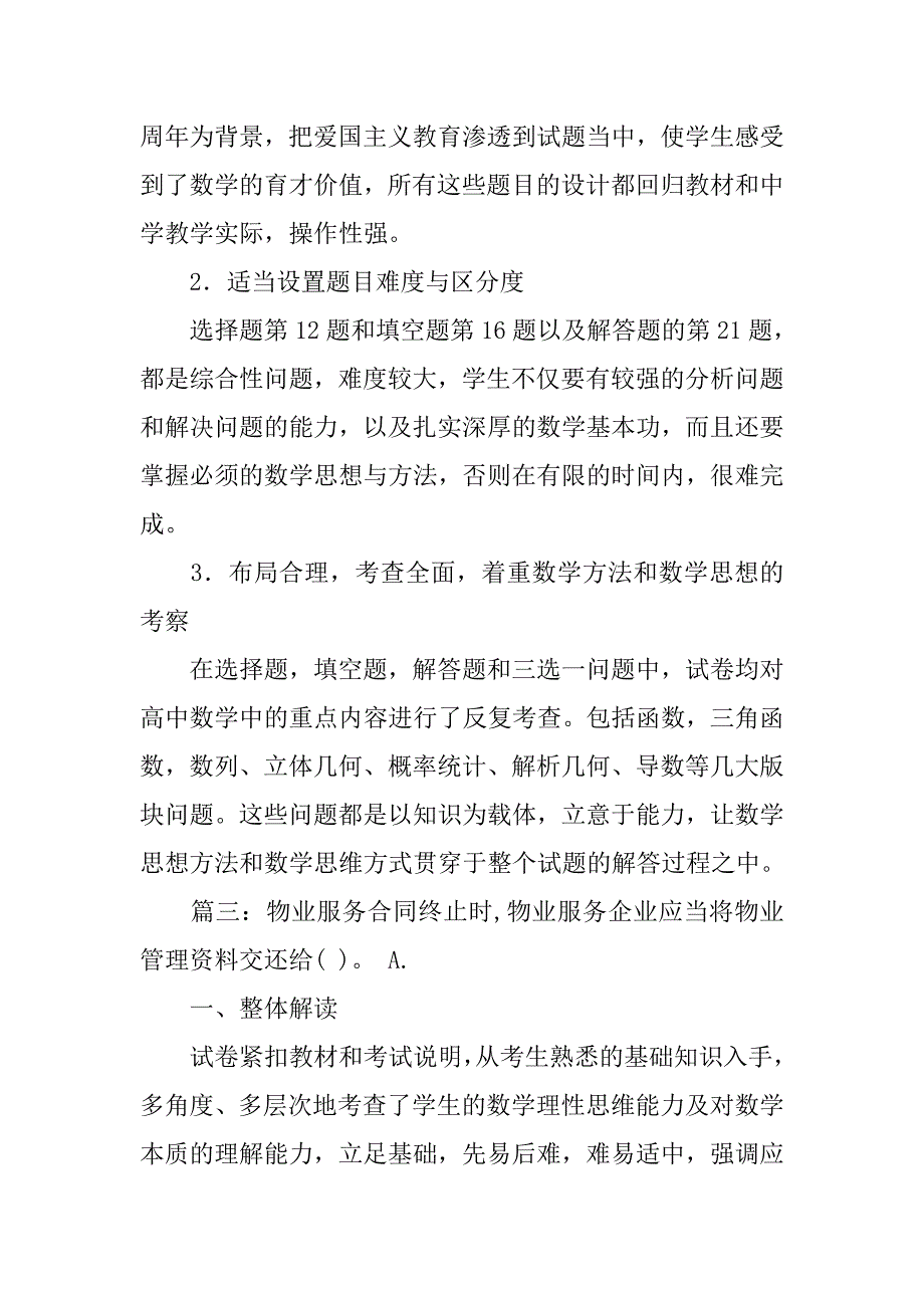 物业服务合同终止时物业服务企业应当将物业管理资料交还给_第3页