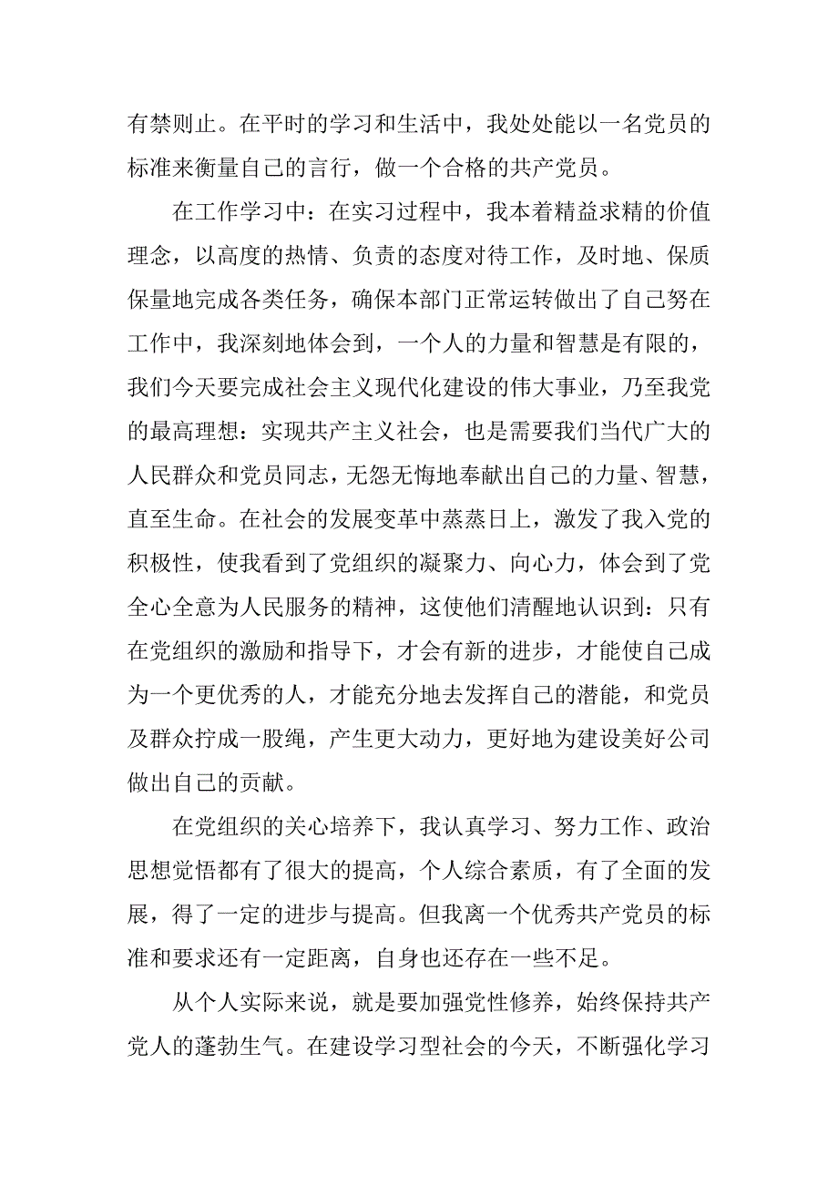 思想汇报20xx年9月_1_第2页