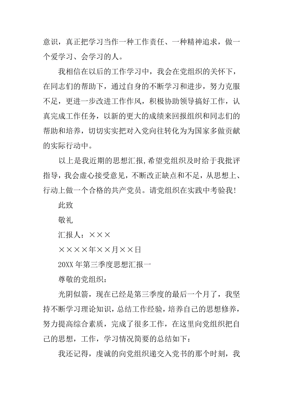 思想汇报20xx年9月_1_第3页