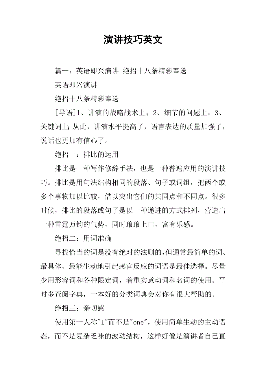 演讲技巧英文_第1页