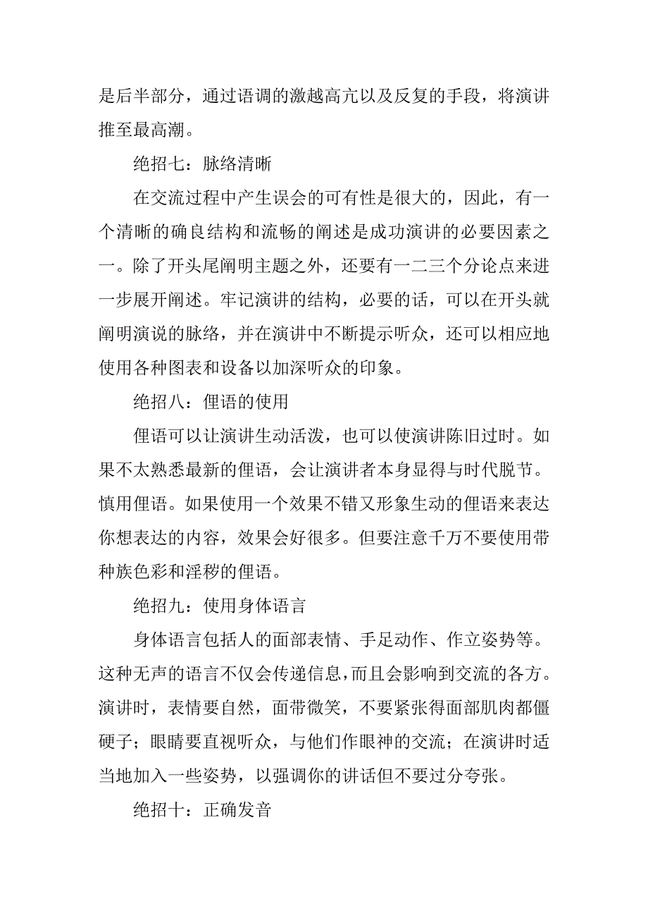 演讲技巧英文_第3页