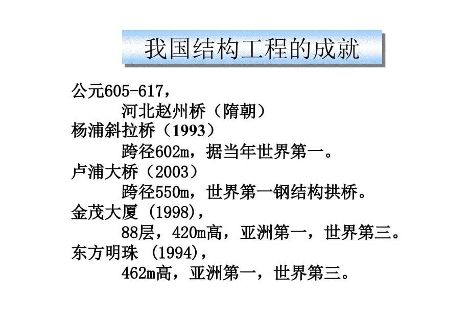 结构力学I课件_第5页