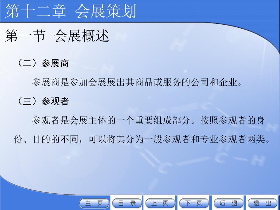 营销策划原理与实务教学课件作者张爱邦刘雪梅第十二章+会展策划_第4页