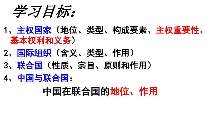 8.1-国际社会的主要成员：主权国家和国际组织(2018)_第3页