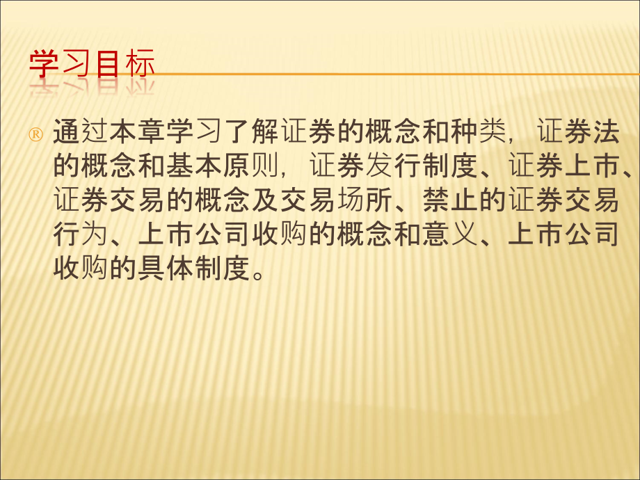 经济法案例教程教学课件作者王庆春课件6证券法_第2页