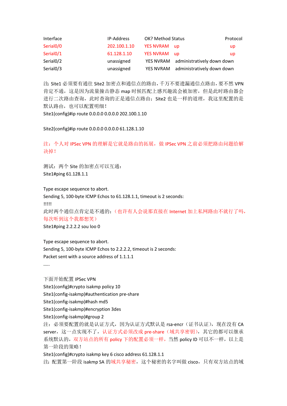 IPSecl2lVPN配置实验详解_第2页