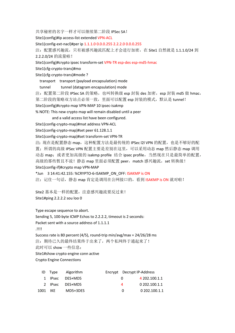 IPSecl2lVPN配置实验详解_第3页