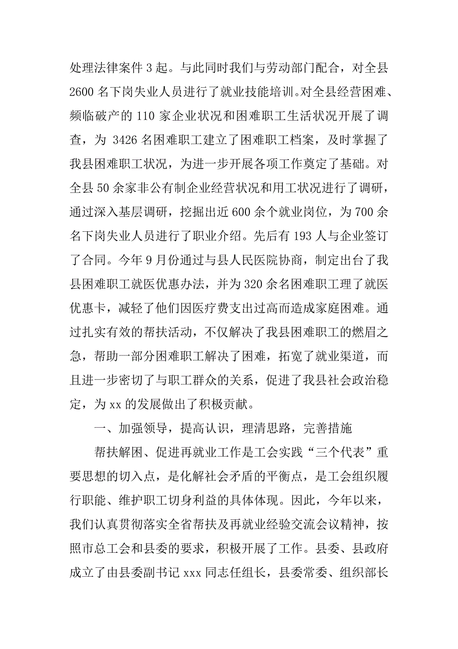 县总工会技能培训帮扶救助工作情况总结_第2页