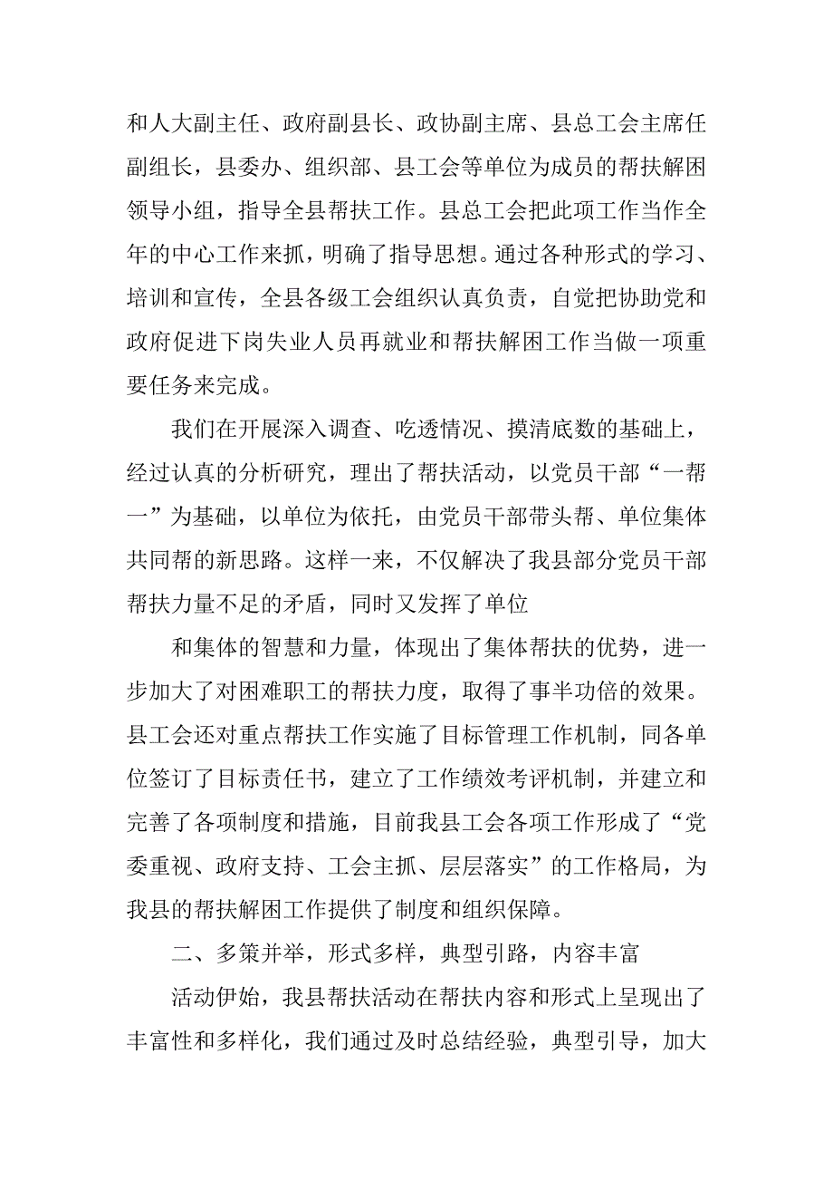 县总工会技能培训帮扶救助工作情况总结_第3页