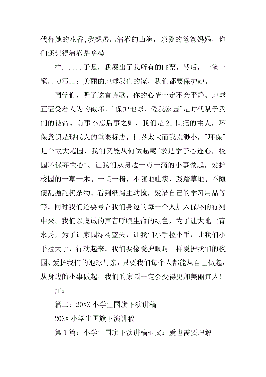 小学生国旗下演讲稿2篇_第4页