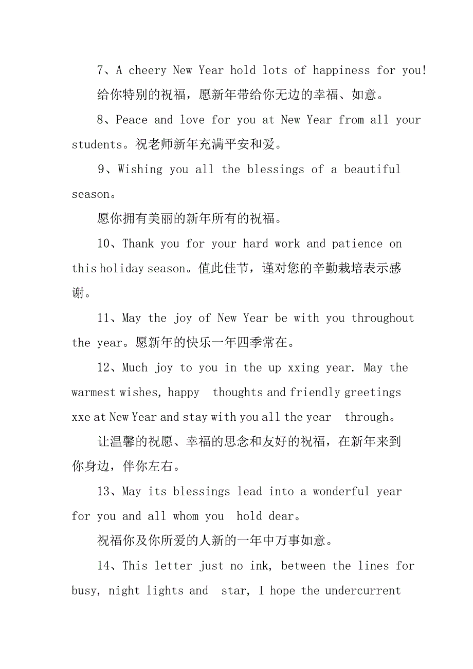 新年快乐祝福语英文稿_第2页