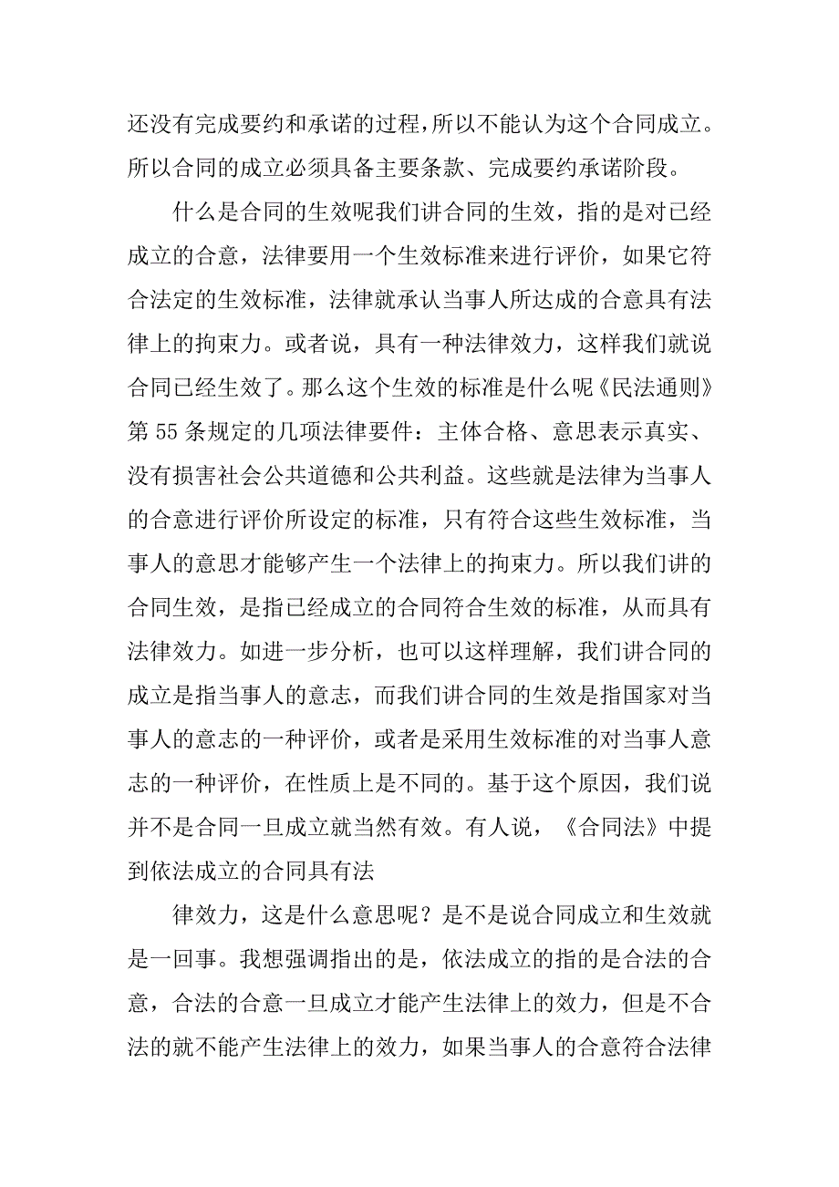 王利明合同法_第3页