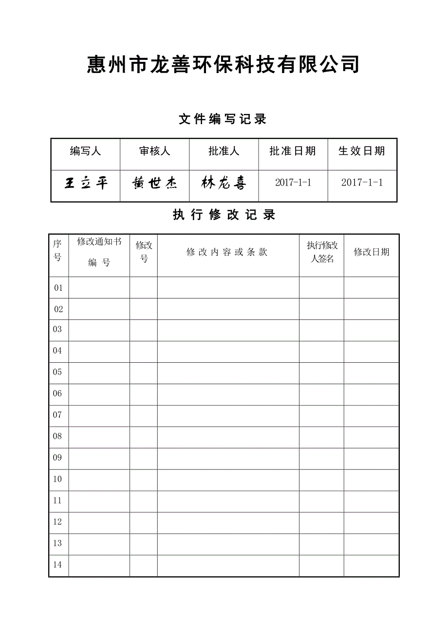 安全生产_ehs船员安全环保手册_第2页