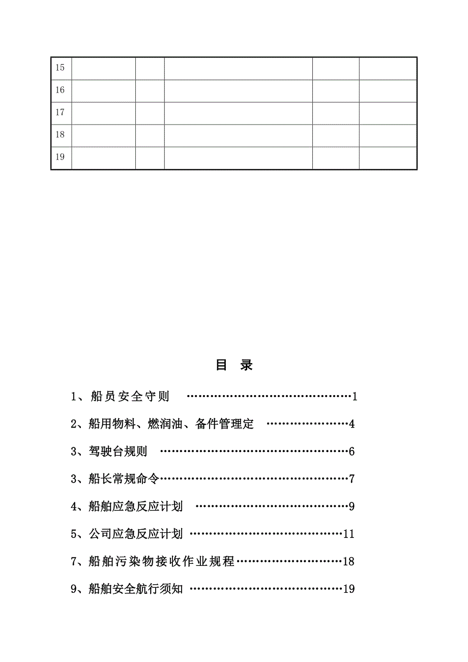 安全生产_ehs船员安全环保手册_第3页