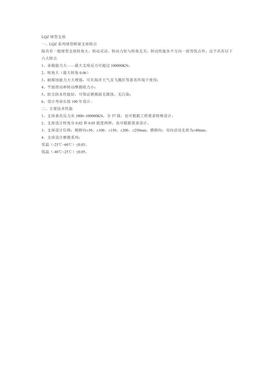 LQZ球型支座_第1页