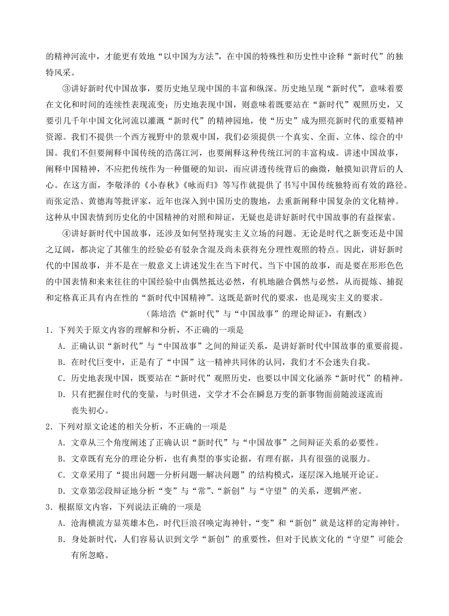 肇庆市2019届高中毕业班第三次统一检测-语   文_第2页