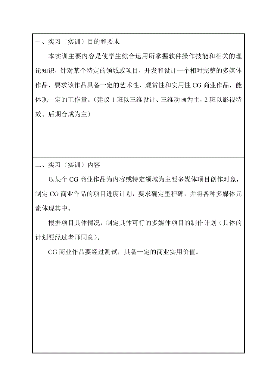 AE实训报告-毕业论文样本_第2页