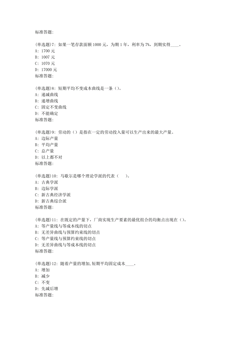 北语19春《西方经济学》(一)作业1_第2页