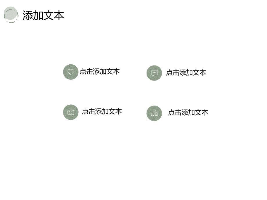 唯美清新商务工作总结ppt模板_第5页