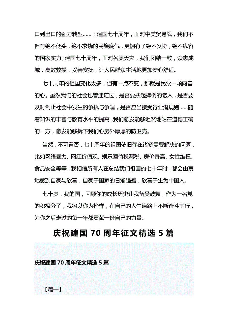 新中国成立七十周年主题征文一篇与庆祝新中国成立70周年征文精选5篇_第3页