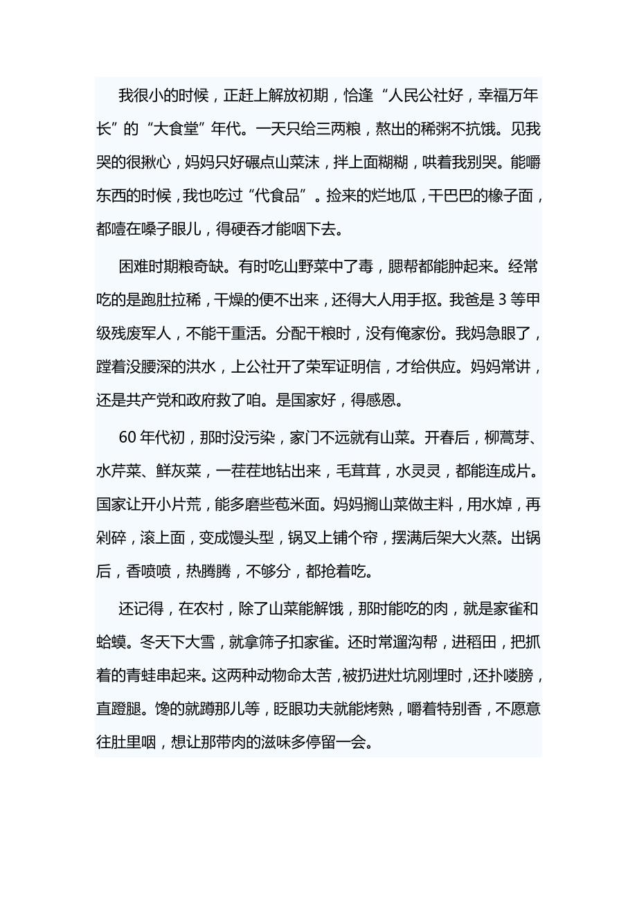 新中国成立七十周年主题征文一篇与庆祝新中国成立70周年征文精选5篇_第4页