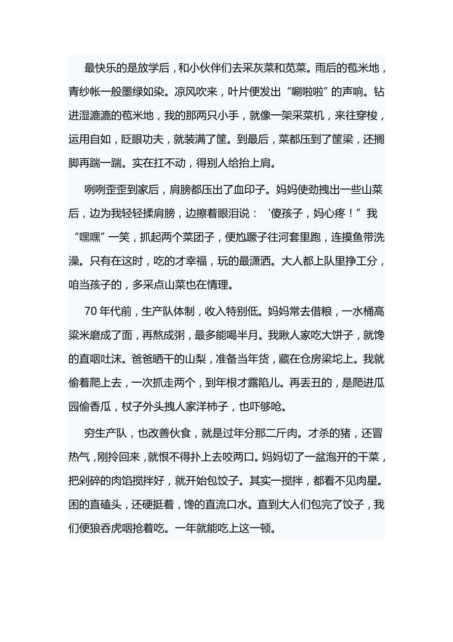 新中国成立七十周年主题征文一篇与庆祝新中国成立70周年征文精选5篇_第5页