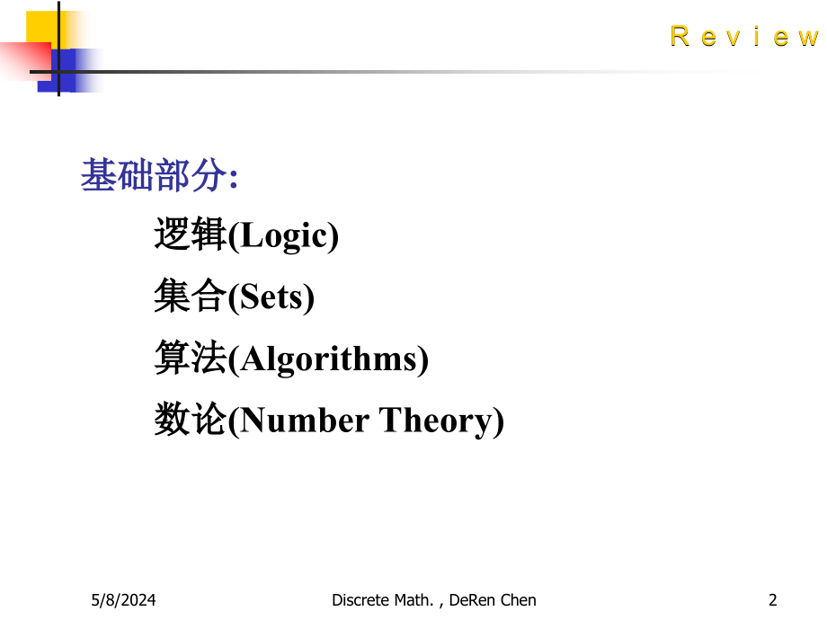 离散数学小结课件_第2页