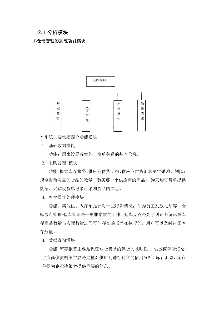 仓库管理_仓库管理系统介绍_第4页