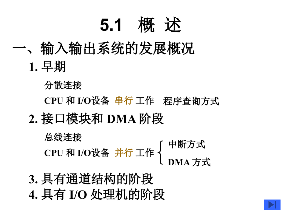 计算机组成原理课件第５章输入输出系_第2页