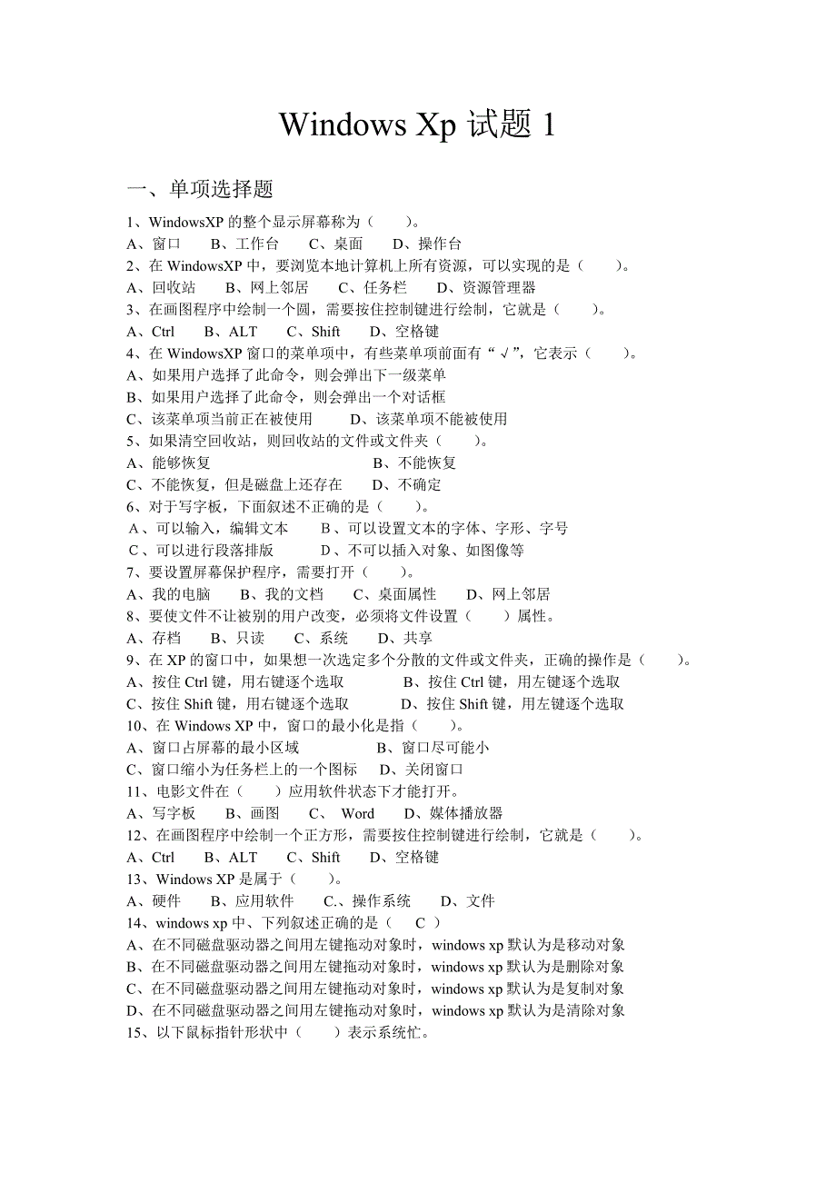 windows xp试题1及参考答案_第1页