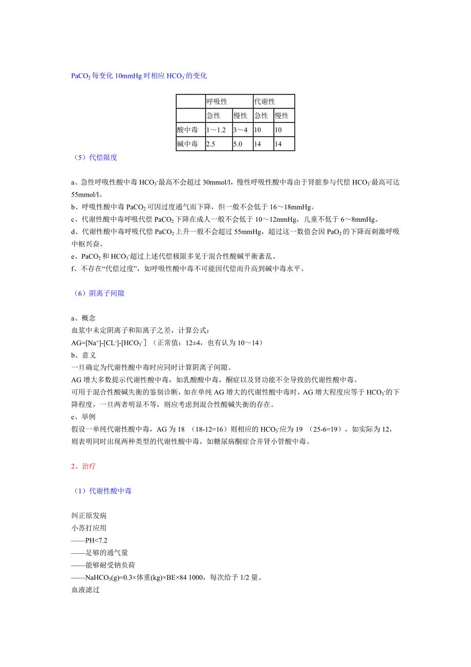 ICU医师必读之八——酸碱平衡_第2页