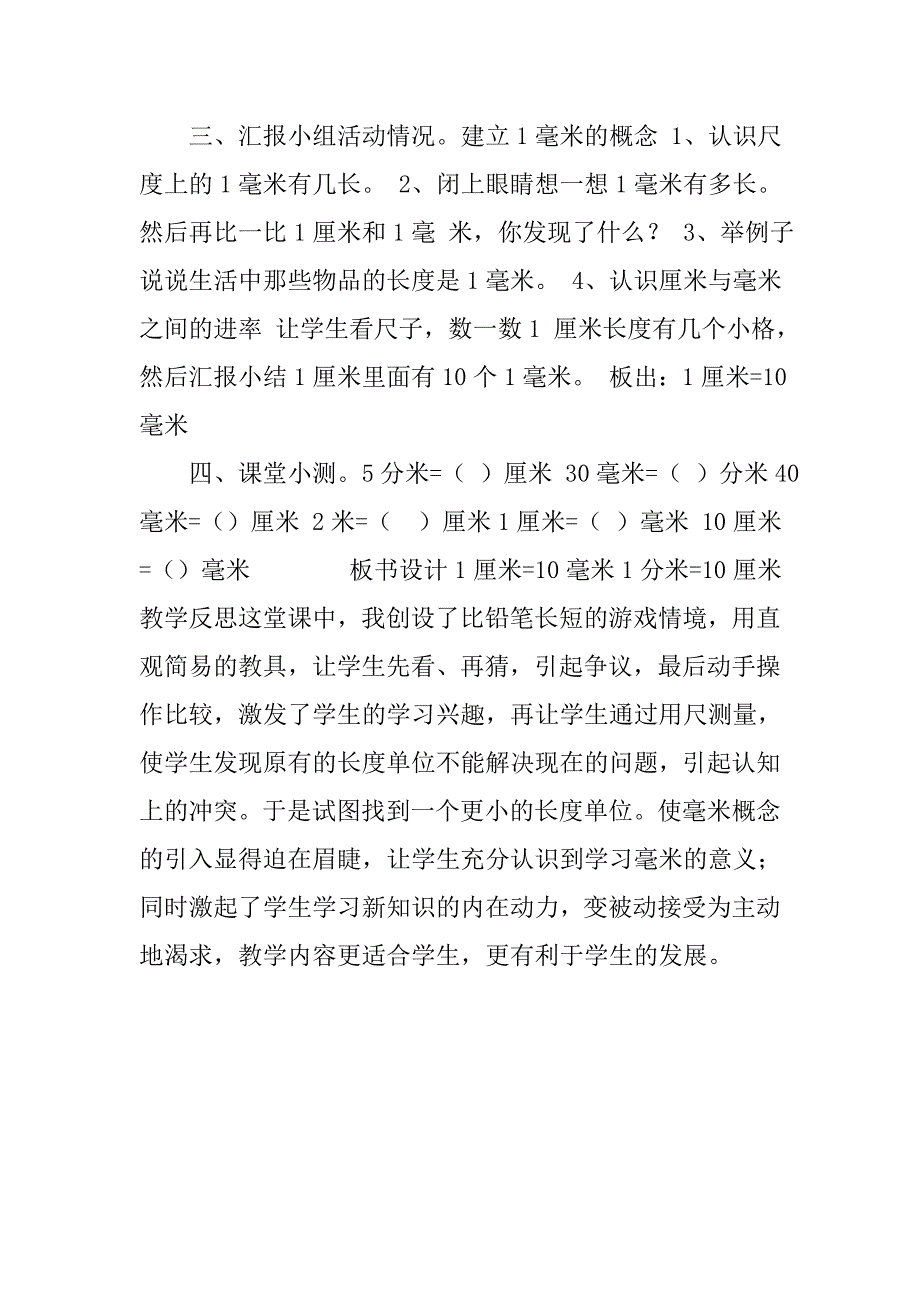 模版小学三年级上册数学《认识长度单位毫米》导学案.doc_第2页