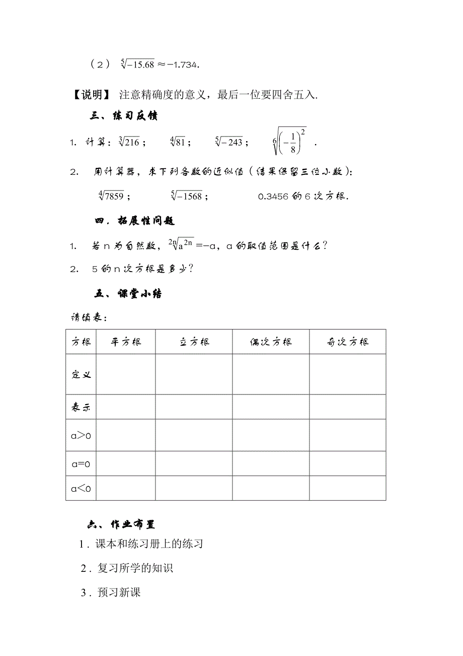 n次方根(教案)_第4页