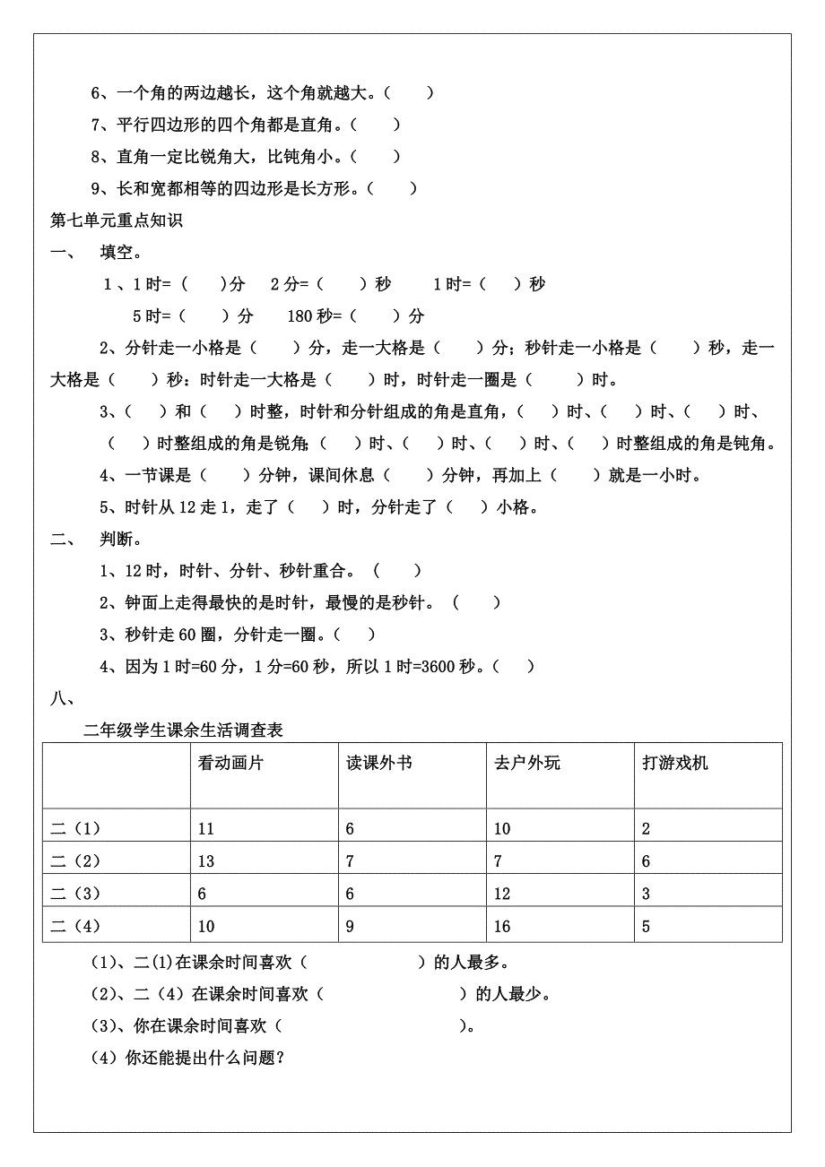 新北师大二年级数学下册 知识点总结_第4页