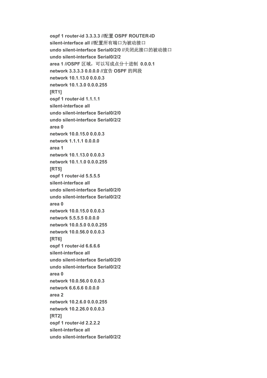 H3C路由器OSPF命令_第2页