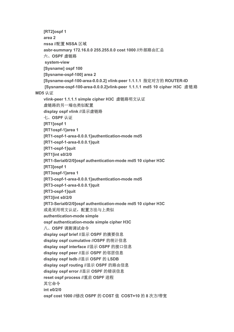 H3C路由器OSPF命令_第4页