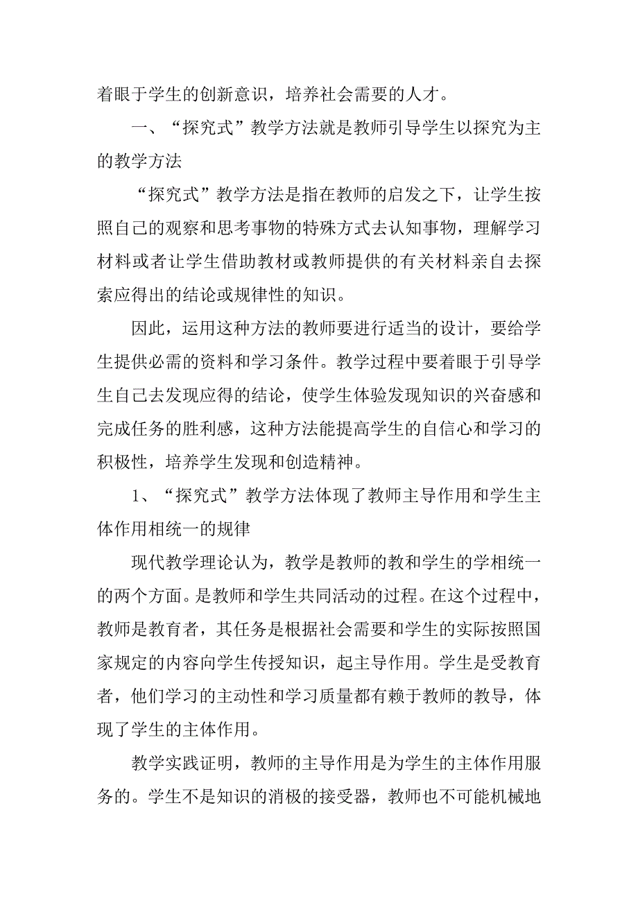 浅谈历史教学课堂改革.doc_第2页