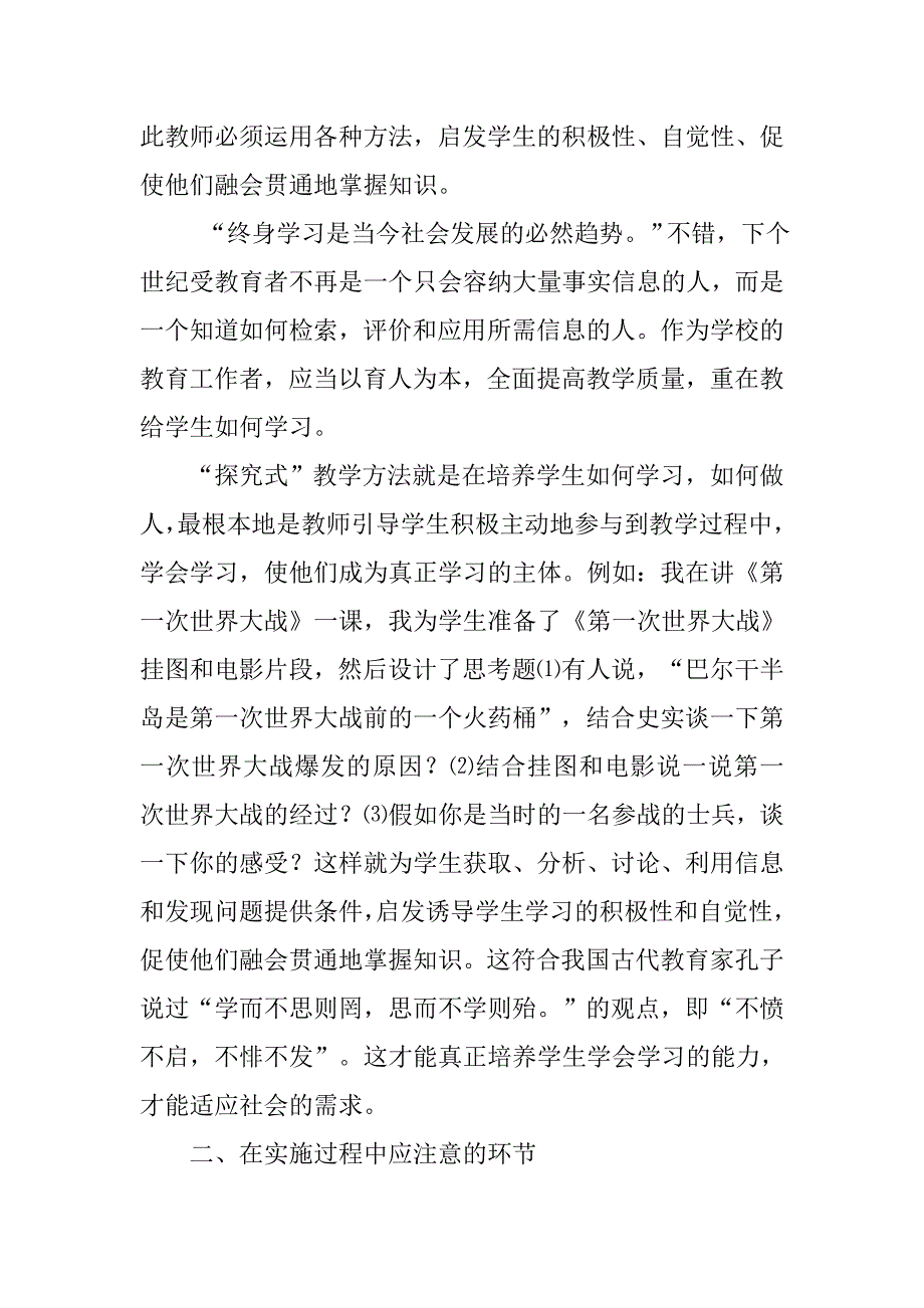 浅谈历史教学课堂改革.doc_第4页