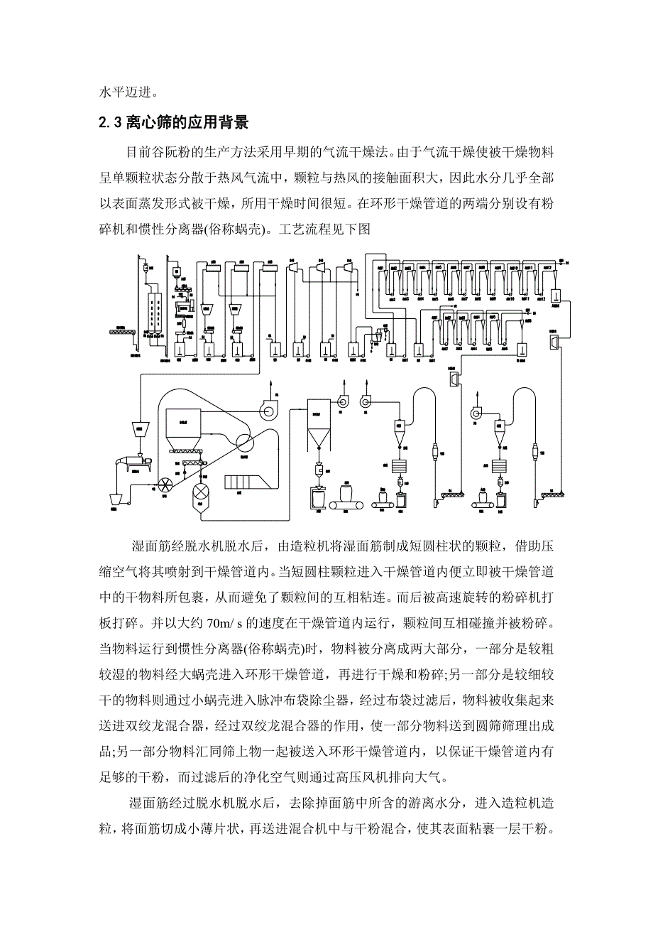 LS40-85型圆锥筛(有全套CAD图纸)_第3页