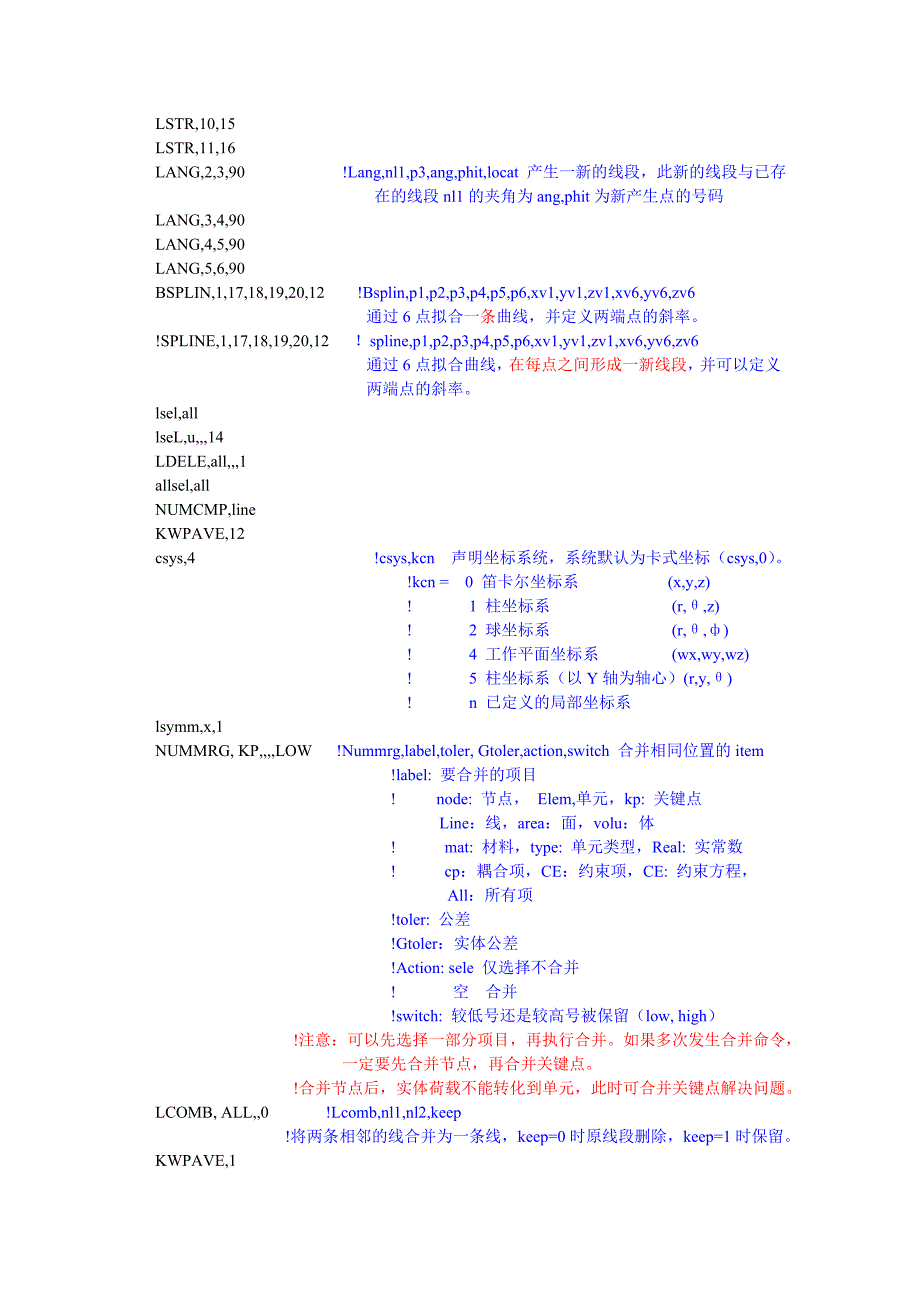 APDL命令-中级篇_第2页