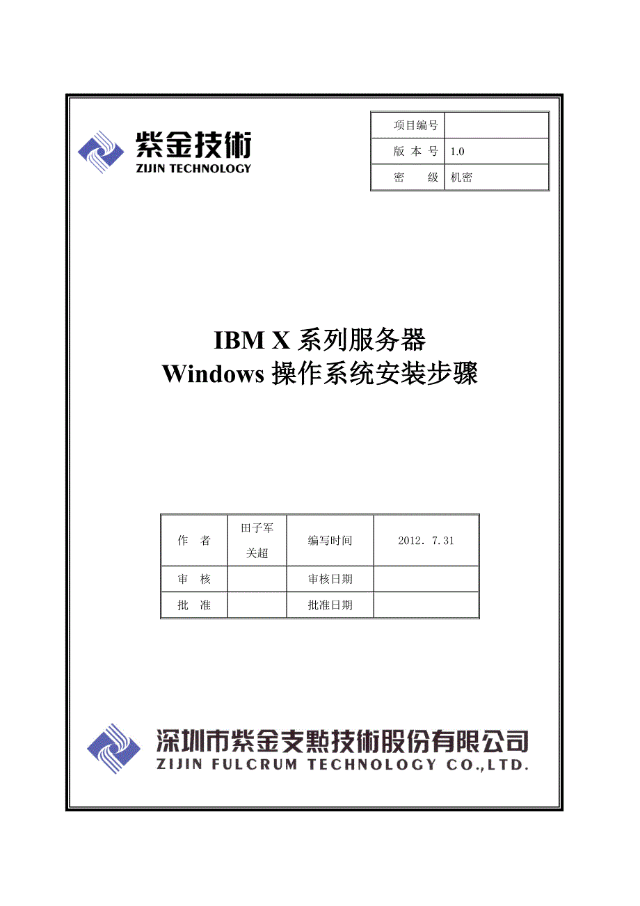 IBM-X系列服务器windows操作系统安装步骤_第1页